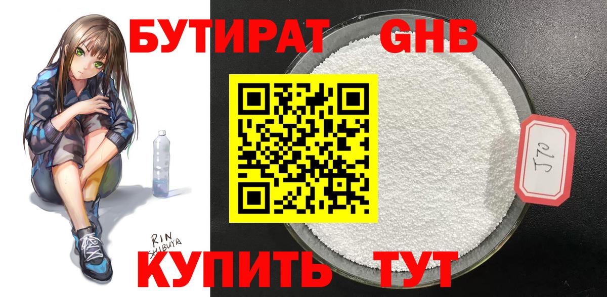 Комсомольск-на-Амуре  БУТИРАТ жидкий экстази  БУТИРАТ  Вход с VPN 