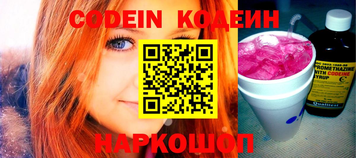 Кодеиновый сироп Lean Purple Drank Комсомольск-на-Амуре