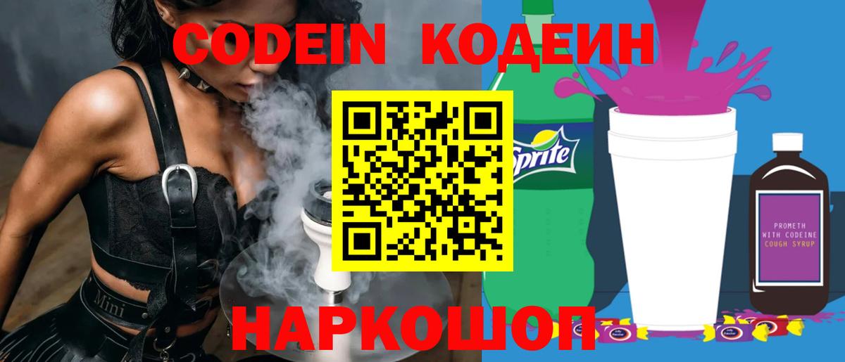 Codein Purple Drank  Вход с VPN  Комсомольск-на-Амуре 