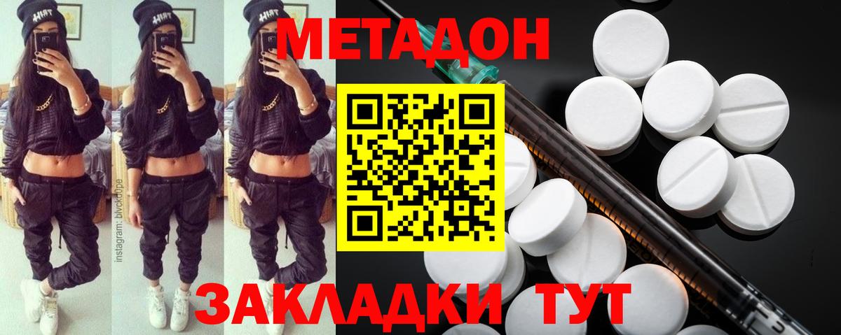 Комсомольск-на-Амуре  МЕТАДОН кристалл  Вход с VPN  Метадон кристалл 